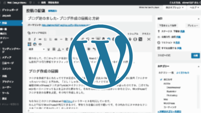 WordPress始めました