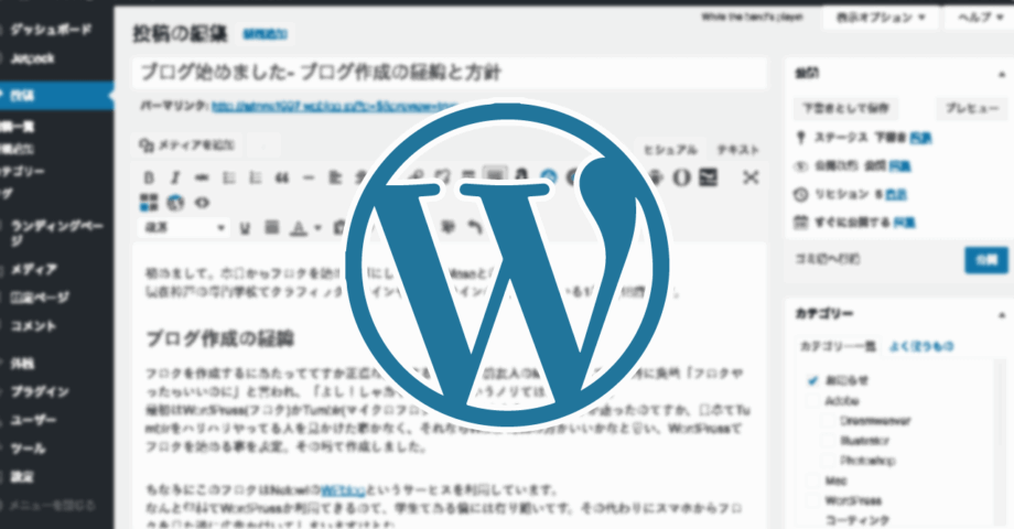 WordPress始めました