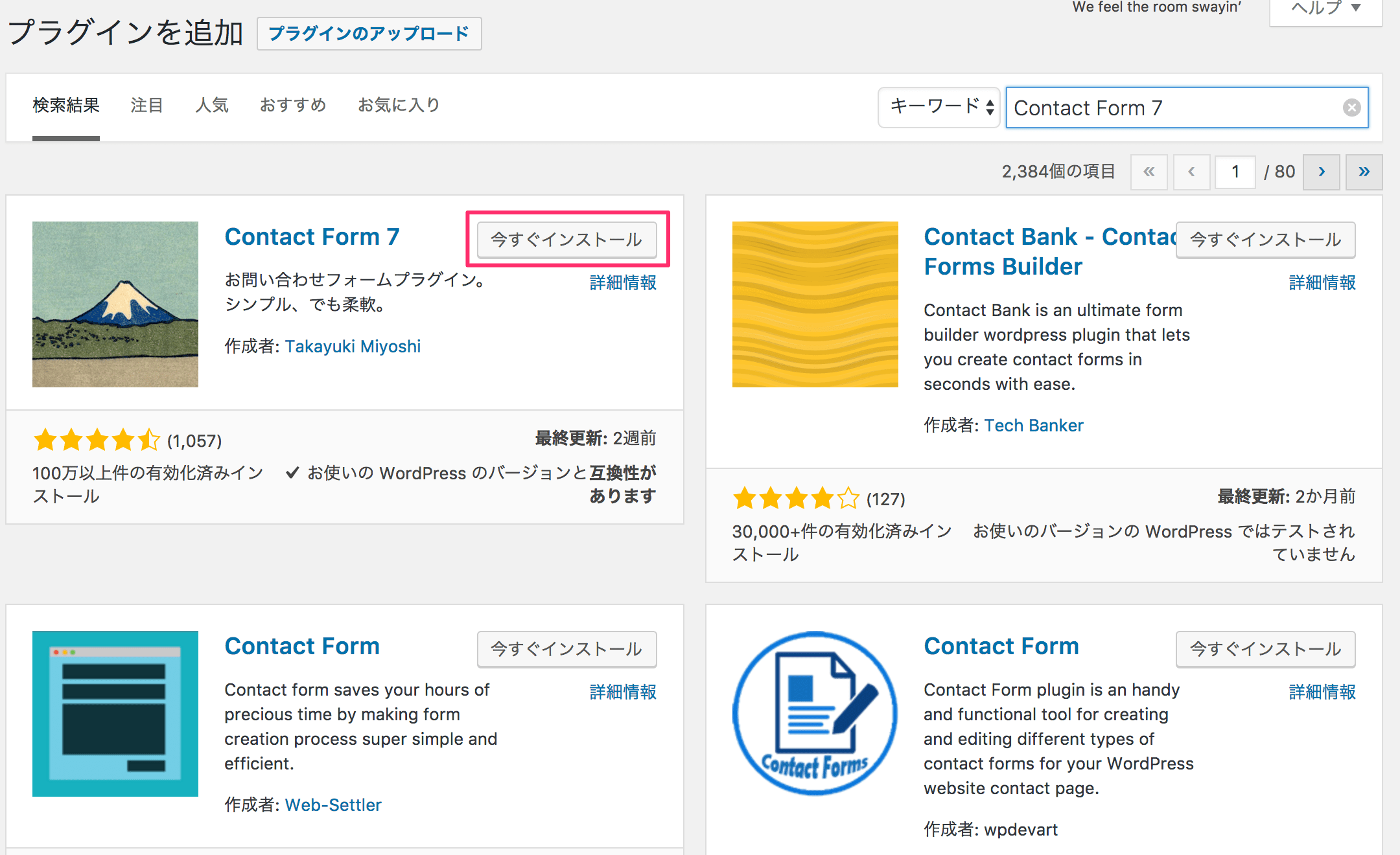 ContactForm7_インストール