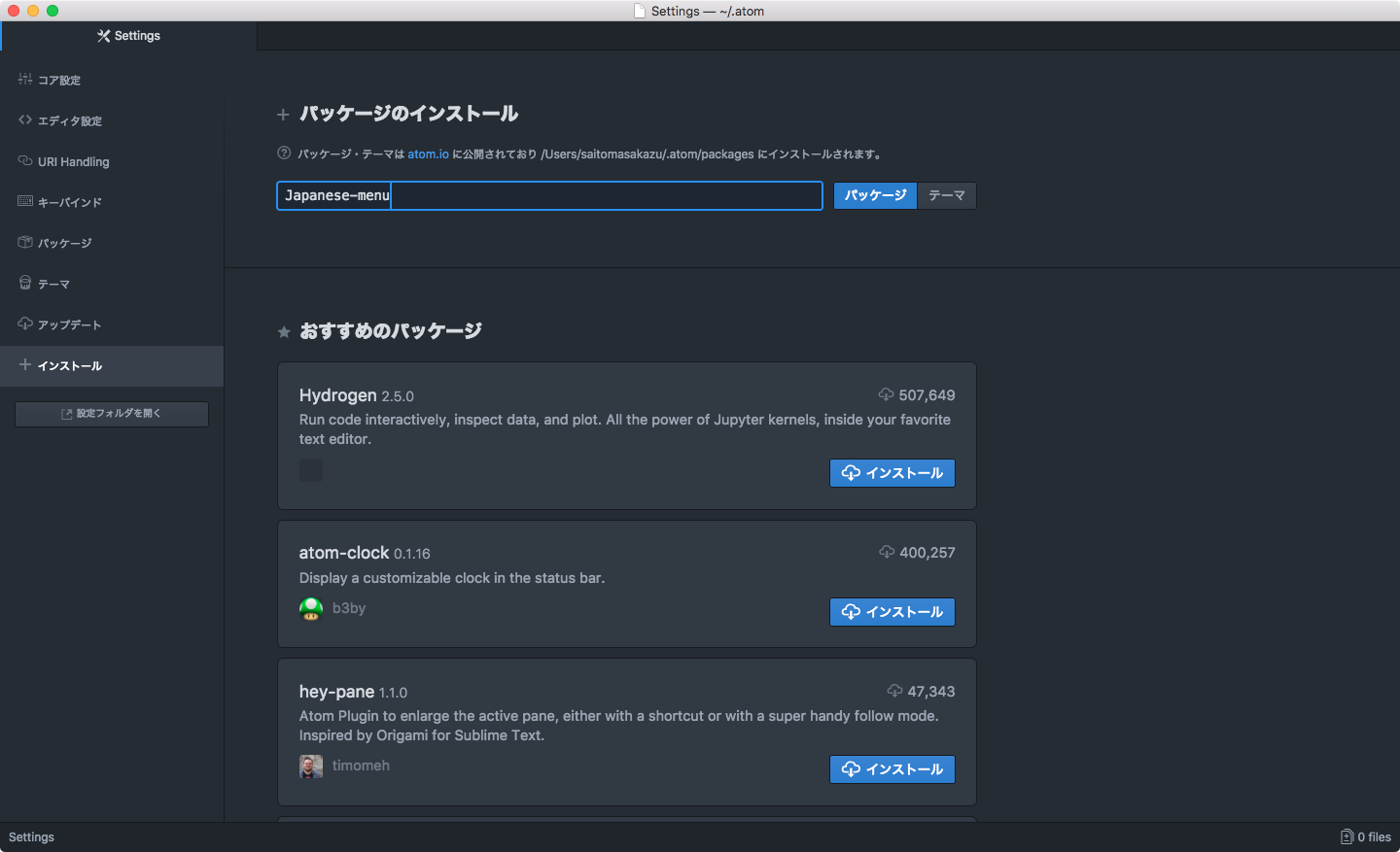 Atomプラグイン Japanese-menuの検索