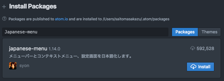 Atomプラグイン Japanese-menuのインストール