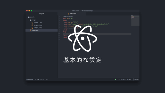 Atomの基本的な設定