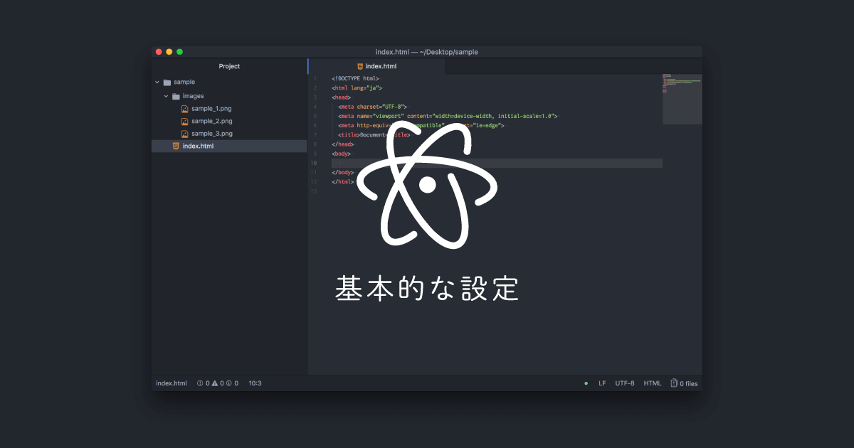 テキストエディタのatomをインストールしたら最低限設定しておきたいアレコレ Webrandum