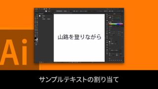 サンプルテキストの割り当て