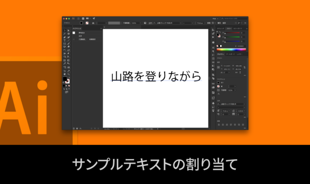 サンプルテキストの割り当て