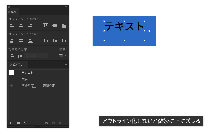 アウトライン化しないと微妙にズレる