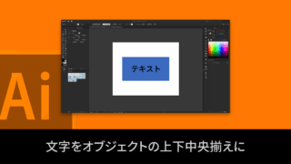文字をオブジェクトの上下中央揃えに