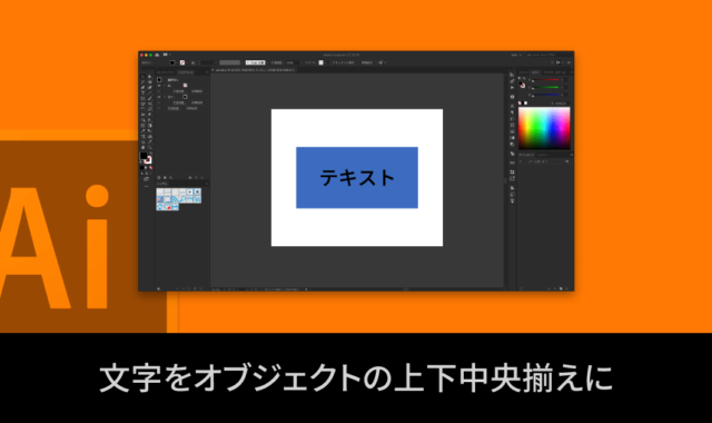 文字をオブジェクトの上下中央揃えに