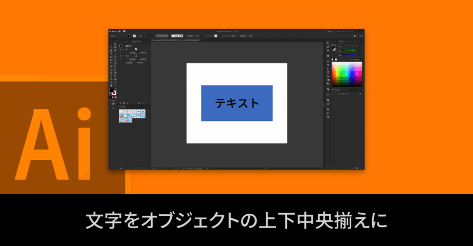 文字をオブジェクトの上下中央揃えに