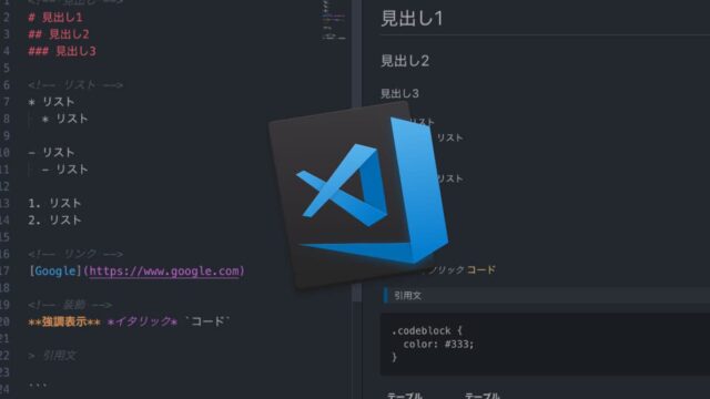 Visual Studio CodeをMarkdownエディタとして使う