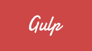 gulpのインストール