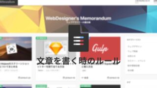 技術的な文章を書く時のルール