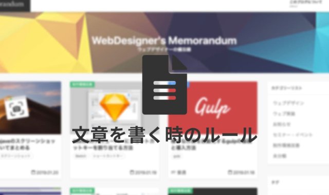 技術的な文章を書く時のルール