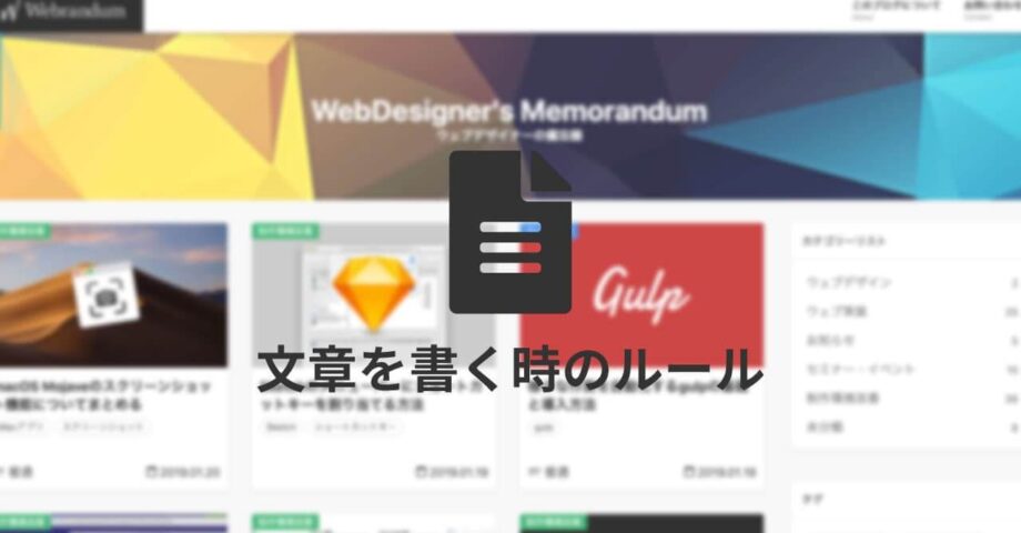 技術的な文章を書く時のルール