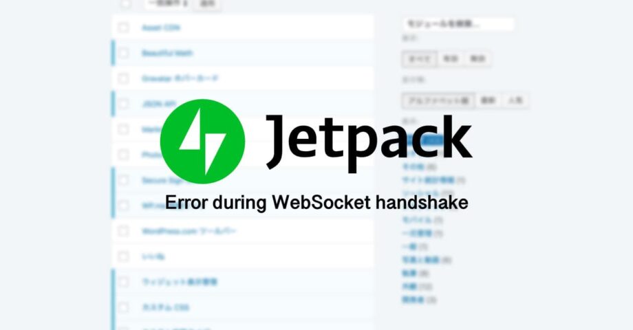 Jetpack Error during WebSocket handshake