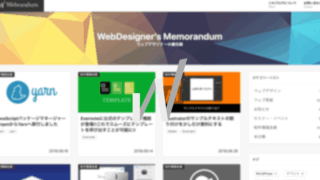 サイトリニューアル