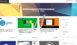 サイトリニューアル
