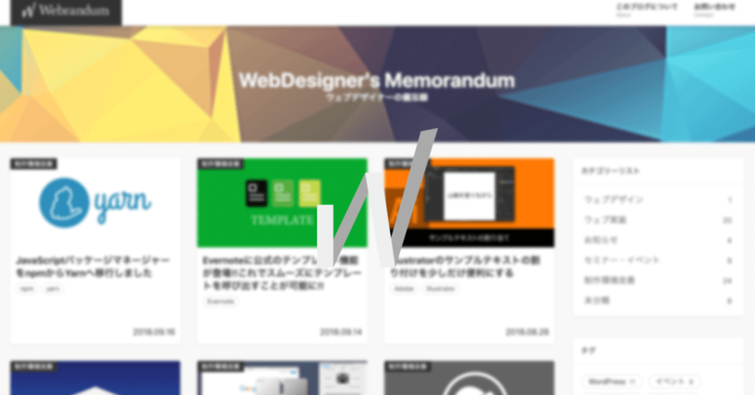 サイトリニューアル