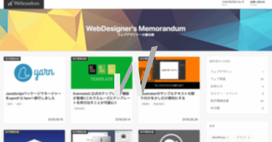 サイトリニューアル