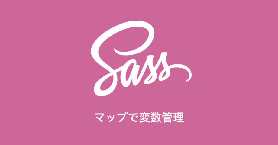 マップで変数管理