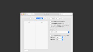 スマート引用符とスマートダッシュを使用