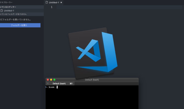 Visual Studio Codeをターミナルから起動する