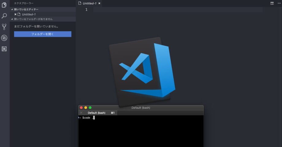 Visual Studio Codeをターミナルから起動する