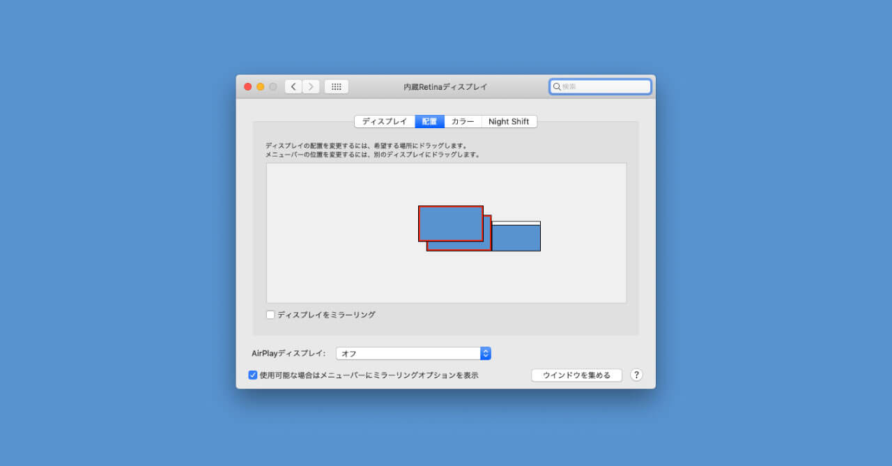 Macの外部ディスプレイで特定の画面だけミラーリングさせる方法 Webrandum