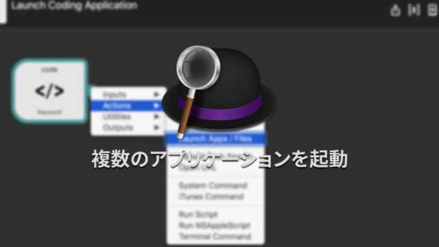 Alfredで複数のアプリケーションを起動する