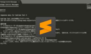 Sublime Textの日本語化