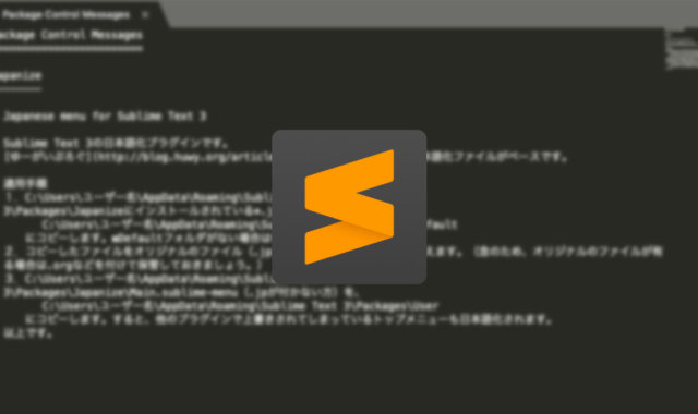 Sublime Textの日本語化