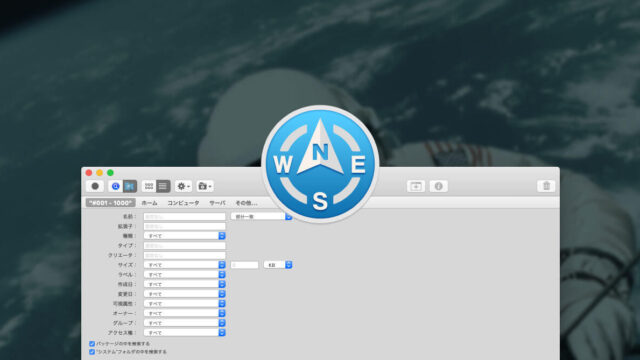 Path Finder 8で使える4種類のファイル検索方法