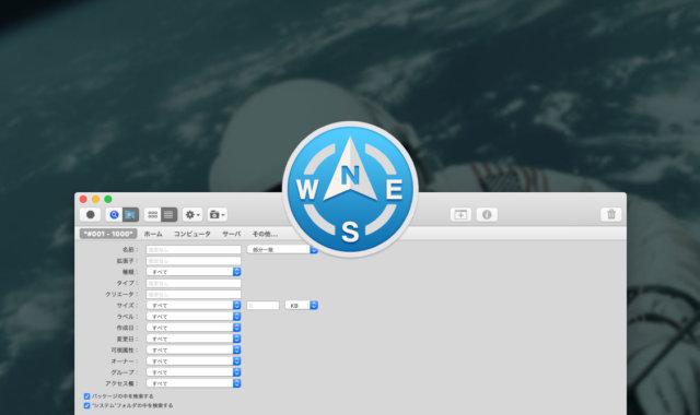 Path Finder 8で使える4種類のファイル検索方法