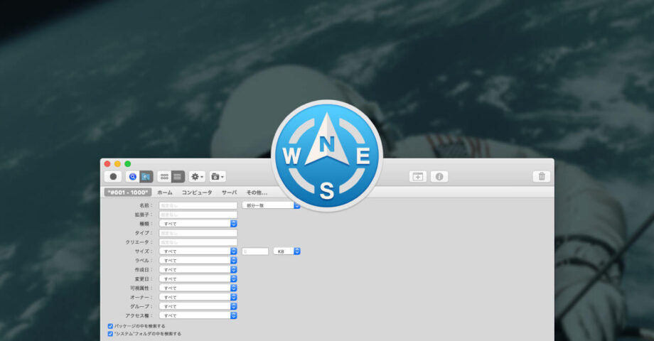 Path Finder 8で使える4種類のファイル検索方法
