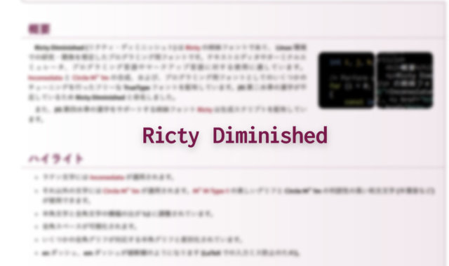 Ricty Diminishedのインストール方法