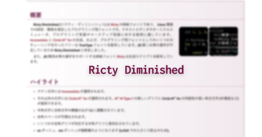 Ricty Diminishedのインストール方法