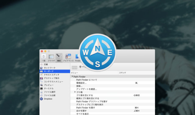 設定しておくといいショートカットキー