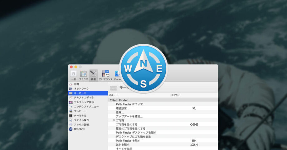設定しておくといいショートカットキー