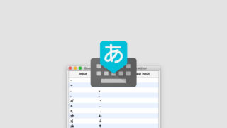 Google日本語入力で絵文字の入力を楽にする