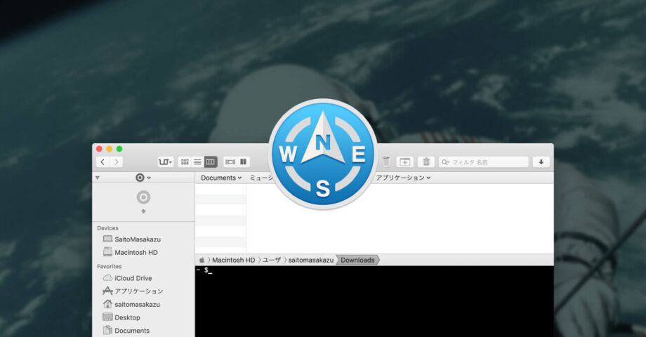 Path Finderでターミナルを使用する
