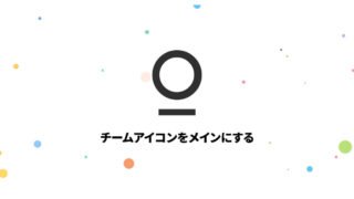 Stationのサイドバーで、Slackのチームアイコンをメインに表示させる