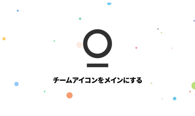 Stationのサイドバーで、Slackのチームアイコンをメインに表示させる