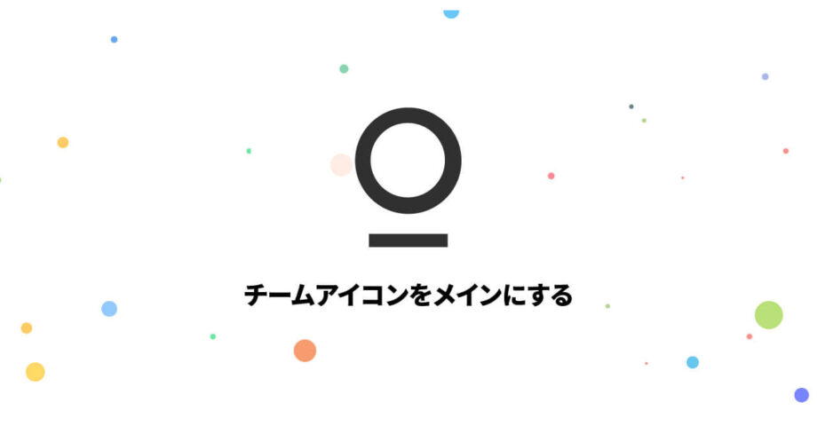 Stationのサイドバーで、Slackのチームアイコンをメインに表示させる