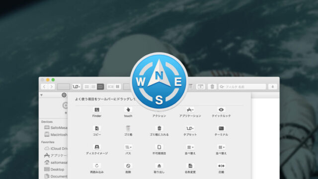 Path Finder 8で使えるツールバーの項目一覧