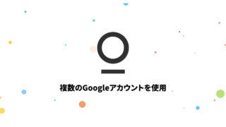 Stationで複数のGoogleアカウントでGoogle Driveを使用する方法