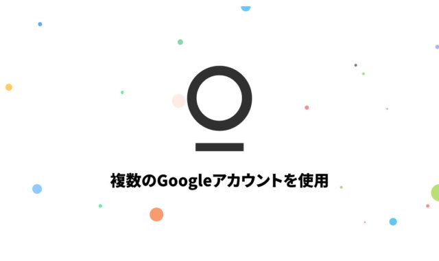 Stationで複数のGoogleアカウントでGoogle Driveを使用する方法