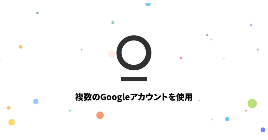 Stationで複数のGoogleアカウントでGoogle Driveを使用する方法