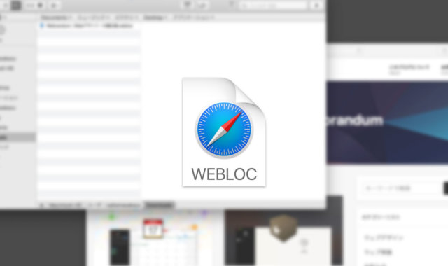 weblocファイルの作成方法