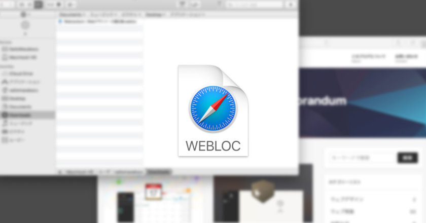 weblocファイルの作成方法