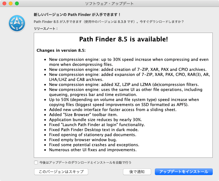 Path Finder 8.5リリースノート